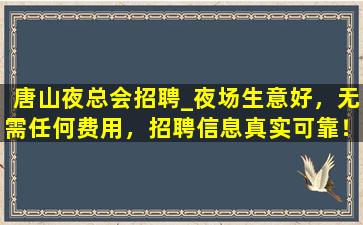 驻马店夜总会招聘